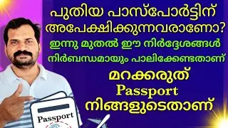 Apply for new Indian Passport online ♦️Important things to note while applying for Indian Passport|