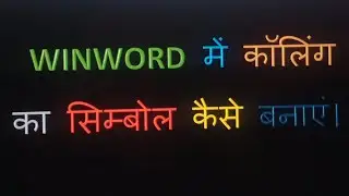 Winword me calling ka symbol kaise banaye😇😇😇💻💻😇😇😇