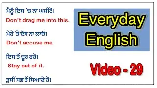 Everyday English Sentences#29 #english #englishspeaking #punjabitoenglish @punjabitoenglishlearning