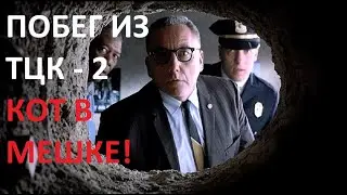 ТЦК ПОЙМАЛИ КОТА В МЕШКЕ!!!