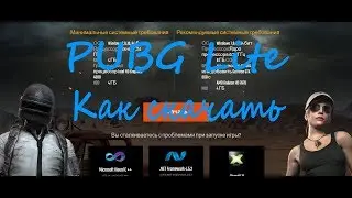 PUBG Lite. Где и как скачать клиент. VPN+Garena=pubg lite
