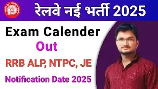Railway Recruitment Calendar 2025 | Railway Official Exam Calendar Out | Notification Date 2025 |