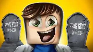 ЧТО СЛУЧИЛОСЬ С ЯРИКОМ КЕНТОМ? ОН БОЛЬШЕ НЕ ВЕРНЕТСЯ? 😱
