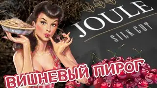Вишневый пирог в самокрутку? Легко!