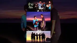 ร้ายก็รัก - วงกลม | TMG RECORD