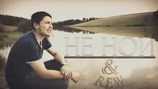 &REW - Не ной [Official Music Video]