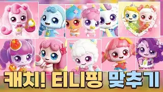 얼굴만 보고 캐치! 티니핑 맞추기