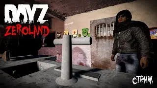 Новая Обнова, КПК и Бар Карпова | DayZ Zeroland 1.13