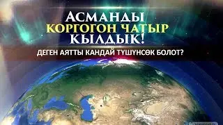 Курандагы 