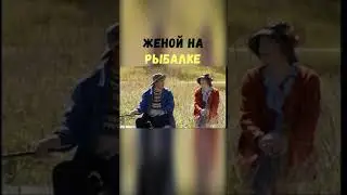 Женой На Рыбалке | Приколы Охота Рыбалка Туризм | Тик Ток 