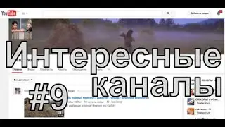Интересные каналы. Веселый молочник = Джастас Уолкер Justus Walker. Обзор # 9
