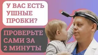 How to check if there is wax plug in the ears or not?