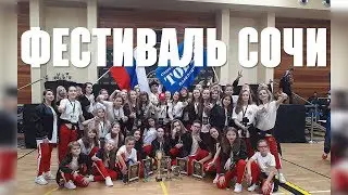МОЯ ТАНЦЕВАЛЬНАЯ ЖИЗНЬ: ФЕСТИВАЛЬ ТОДЕС В СОЧИ
