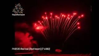 РК8516 Red tail Red heart 1x180 "Красное сердце"