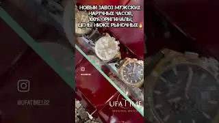 Новый завоз оригинальных часов по низким ценам🔥