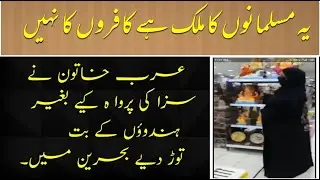 Arab Lady breaking Hindu idols in bahrain