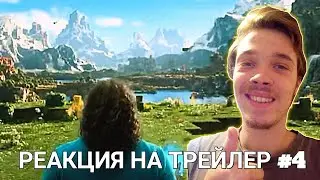 РЕАКЦИЯ НА ТРЕЙЛЕР МАЙНКРАФТ В КИНО #4