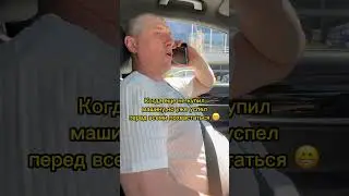 Покупка бмв-это всегда понты 😂 #shorts #юмор #дилеры #bmw730ld #прикол #проверкалайфхаков #врек