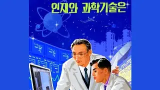 Physics curriculum at the university of Pyongyang is interesting!