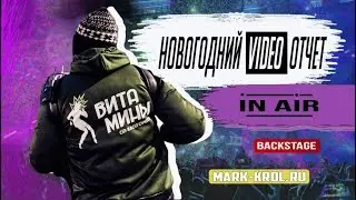 кавер группа ВИТАМИНЫ - Новогодний VIDEO отчет