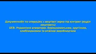 Контракт под контракт. Расчет цены закупки зерна