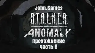 Прохождение S.T.A.L.K.E.R. Anomaly - Часть 6: Подготовка к походу за Кордон (часть 2)