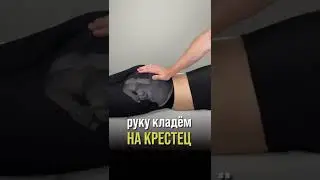 Манипуляция при болях в пояснице