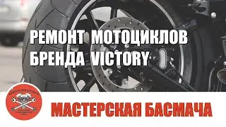 Repair of motorcycles of the 