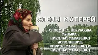 Слезы бедных матерей. Стихотворение Н.А. Некрасова