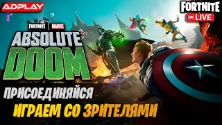 ☢️ Жесткое Пиу Пиу ☢️| Нулевая Высота |  Стрим Фортнайт