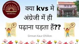 kya kvs mae sirf ENGLISH mae hi padhana hogta hai..?? Do we have to teach only in English at Kvs ...