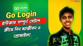 গো লগইন সম্পূর্ণ সেটাপ ও ব্যবহার || How to use Go-login Anti detect browser 