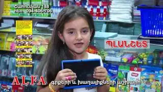 Շահումներ ԱԼՖԱ Գրքերի եվ Խաղալիքների Աշխարհ, Շտապեք !!!