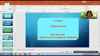Әдебиеттік оқу 4 сынып Атакәсіп 
