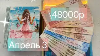 #54 April 3. Cash Envelope Budgeting. 