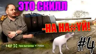 РУССКИЕ В БАБАХЕ ● ВЗРЫВЫ БК ● ОДИН НА ФЛАНГЕ ВОИН ● WoT НАРЕЗКА #4 ● Deff WoT