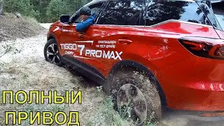 On the SAND in Chery Tiggo 7 Pro Max AWD! TEST OF THE ALL-WHEEL DRIVE of the CHERY urban crossover..