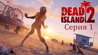 #1 :: Dead Island 2 :: Оказалось очень даже страшно! Но весело!