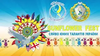 Международный фестиваль "Sunflower Fest" 17 марта 2018