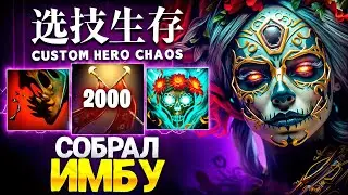 ЛЕНС СЫГРАЛ ИДЕАЛЬНУЮ ИГРУ в Custom Hero Chaos