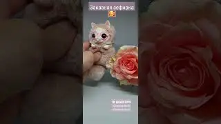 Кошка Зефирка 💖Игрушка ручной работы
