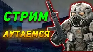 STALCRAFT:X l ИМБА ОТРАЖЕНИЕ l PvP | OpenWorld | СТАЛКРАФТ 