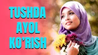 Tushda ayol ko'rish | Тушда аёл куриш