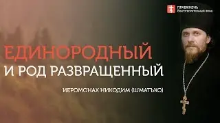 2019.11.23 Верность Богу. Покаяние рода неверного 