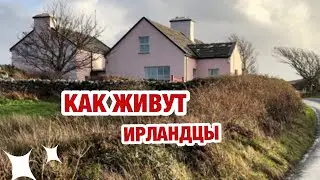 ИРЛАНДИЯ | МНОГО ЗАБРОШЕННЫХ ДОМОВ | КАК ЖИВУТ ИРЛАНДЦЫ | КУДА МЫ ПРИШЛИ... | ОКЕАН