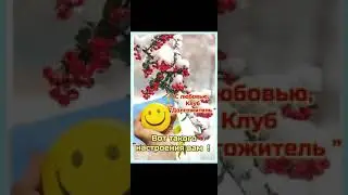 Хорошего настроения!