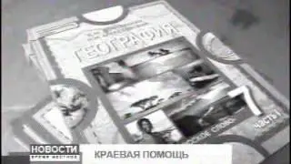 Новости Время местное 1308 002