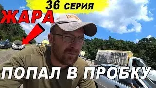[36] Велопутешествие по России, Краснодар, Горячий ключ, велопутешествие в одиночку