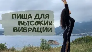 Как через питание повысить вибрации