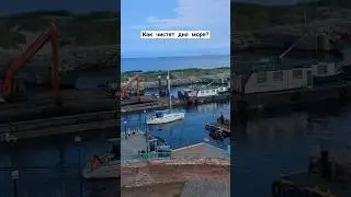 ❓Как чистят дно моря